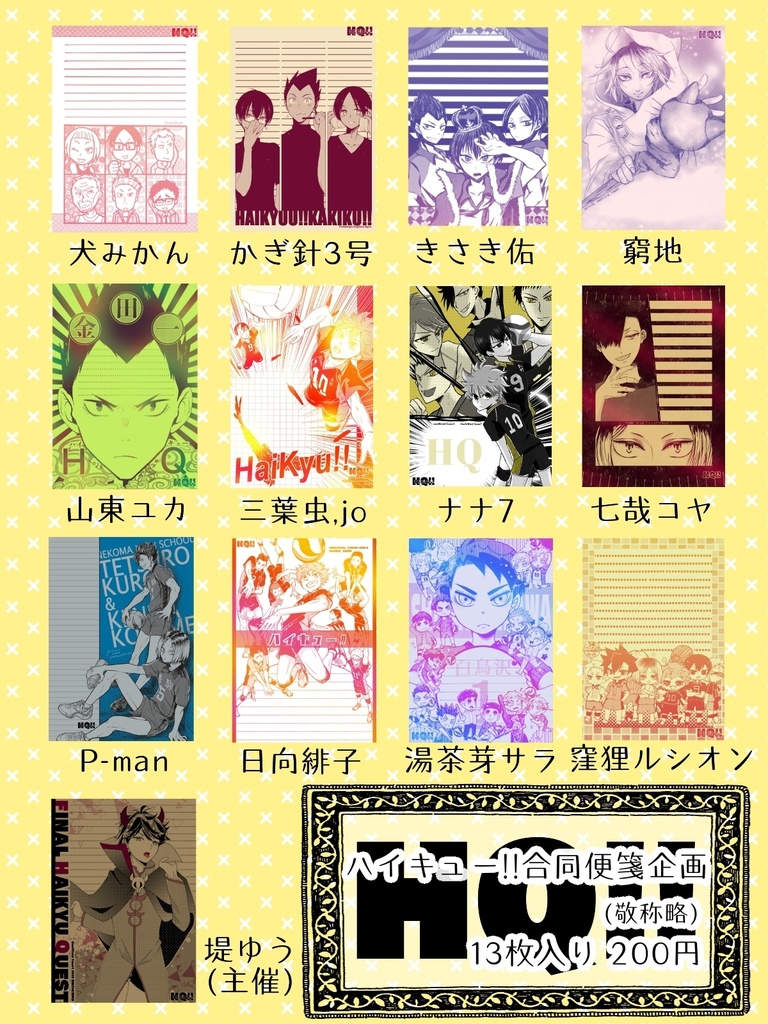 ハイキュー!!合同便箋企画