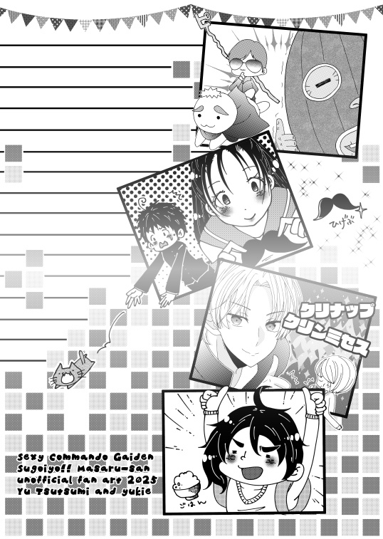 L-122 マサルさん合作便箋