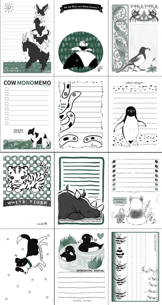 しろくろどうぶつ合同企画