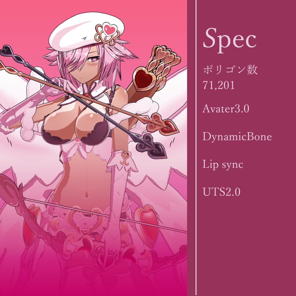 魔物娘図鑑 キューピッド【公認VRChat用モデル】