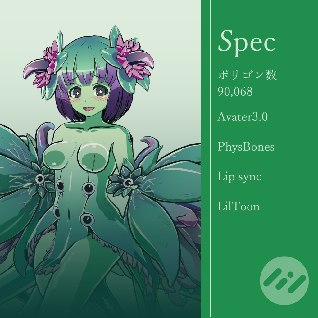 魔物娘図鑑 テンタクル【公認VRChat用モデル】