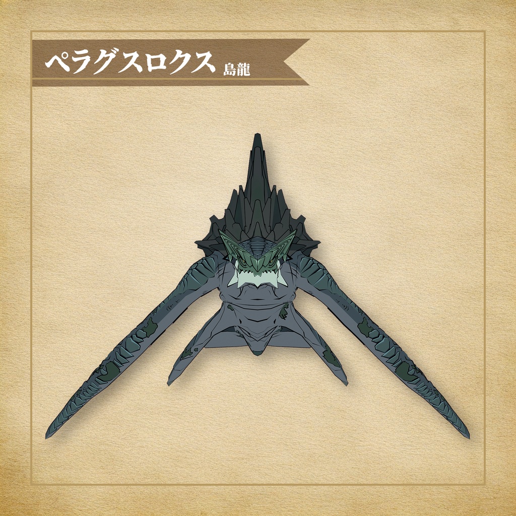 【VRC向け二次創作モデル】島龍ペラグスロクス