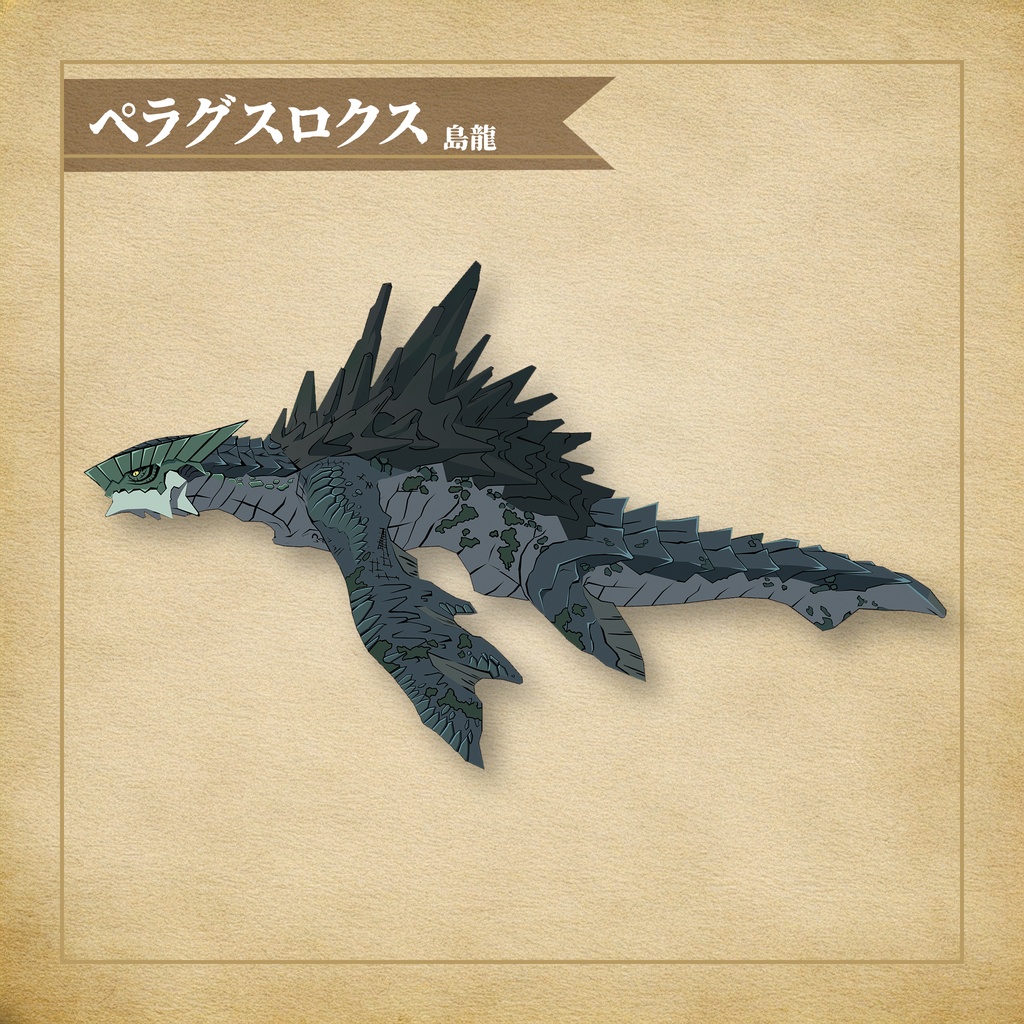 【VRC向け二次創作モデル】島龍ペラグスロクス