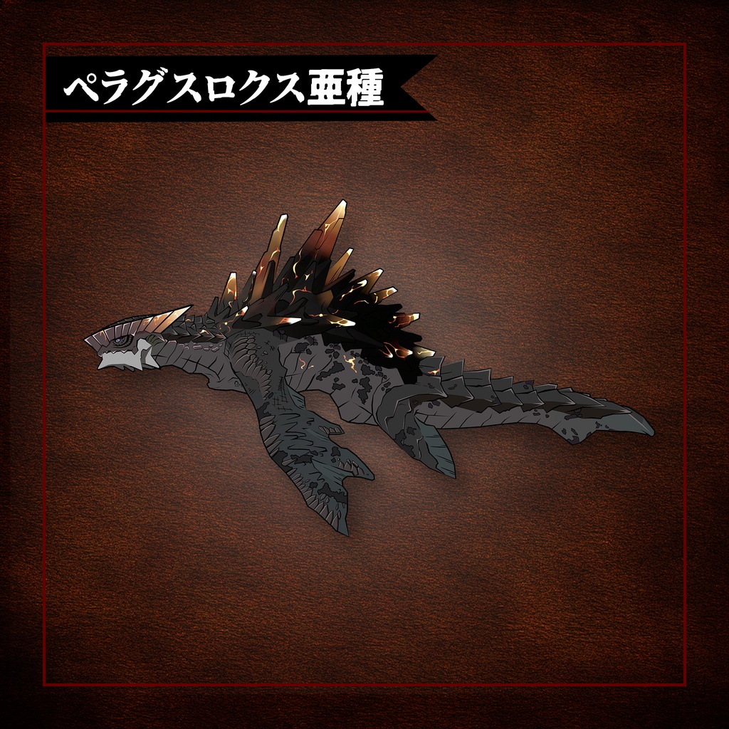 【VRC向け二次創作モデル】島龍ペラグスロクス