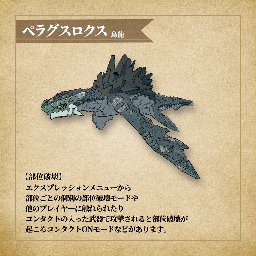 【VRC向け二次創作モデル】島龍ペラグスロクス
