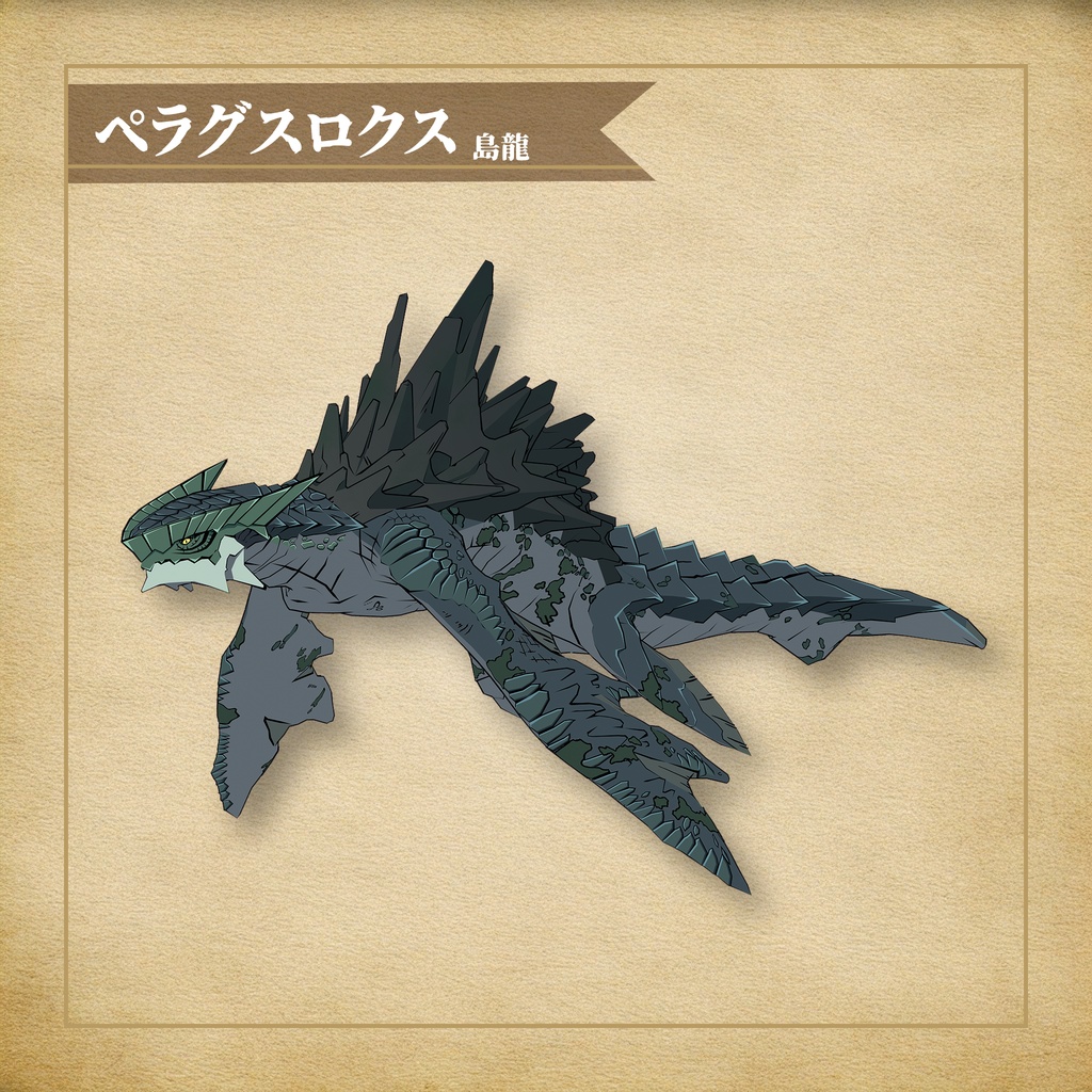 【VRC向け二次創作モデル】島龍ペラグスロクス
