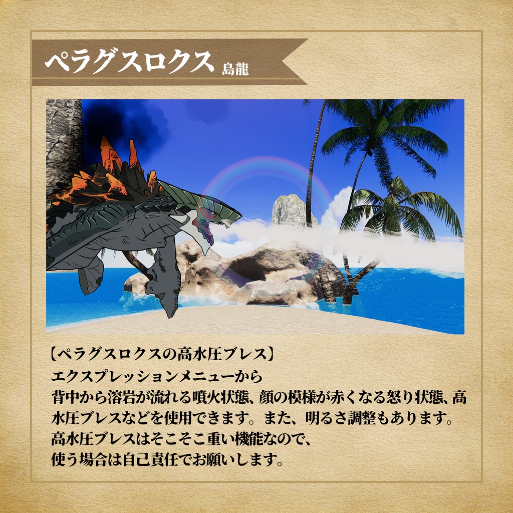 【VRC向け二次創作モデル】島龍ペラグスロクス