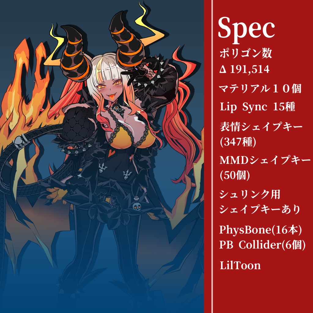 【セール中!】魔物娘図鑑 バルログ【公認二次創作VRChat用モデル】【もちふぃった~対応】