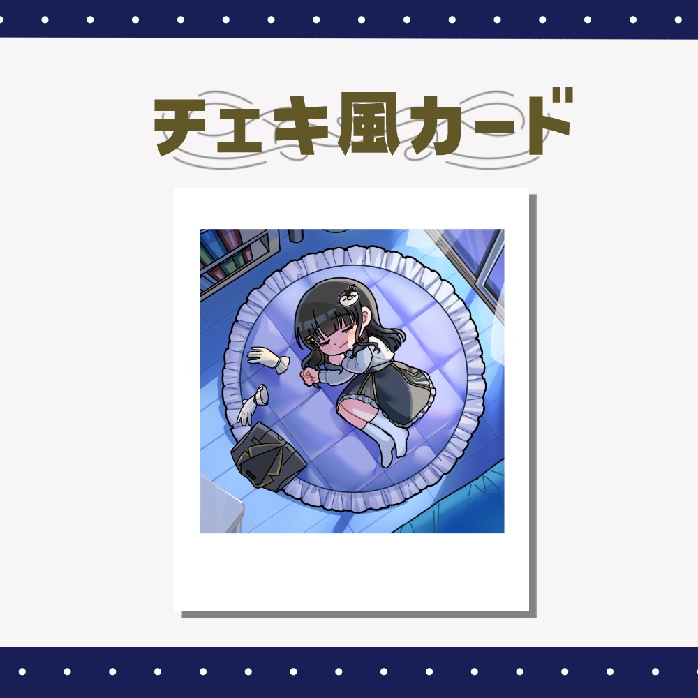 スクエアチェキ風カード