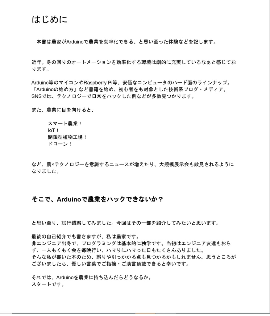 農家がArduinoで農業をハックしてみた