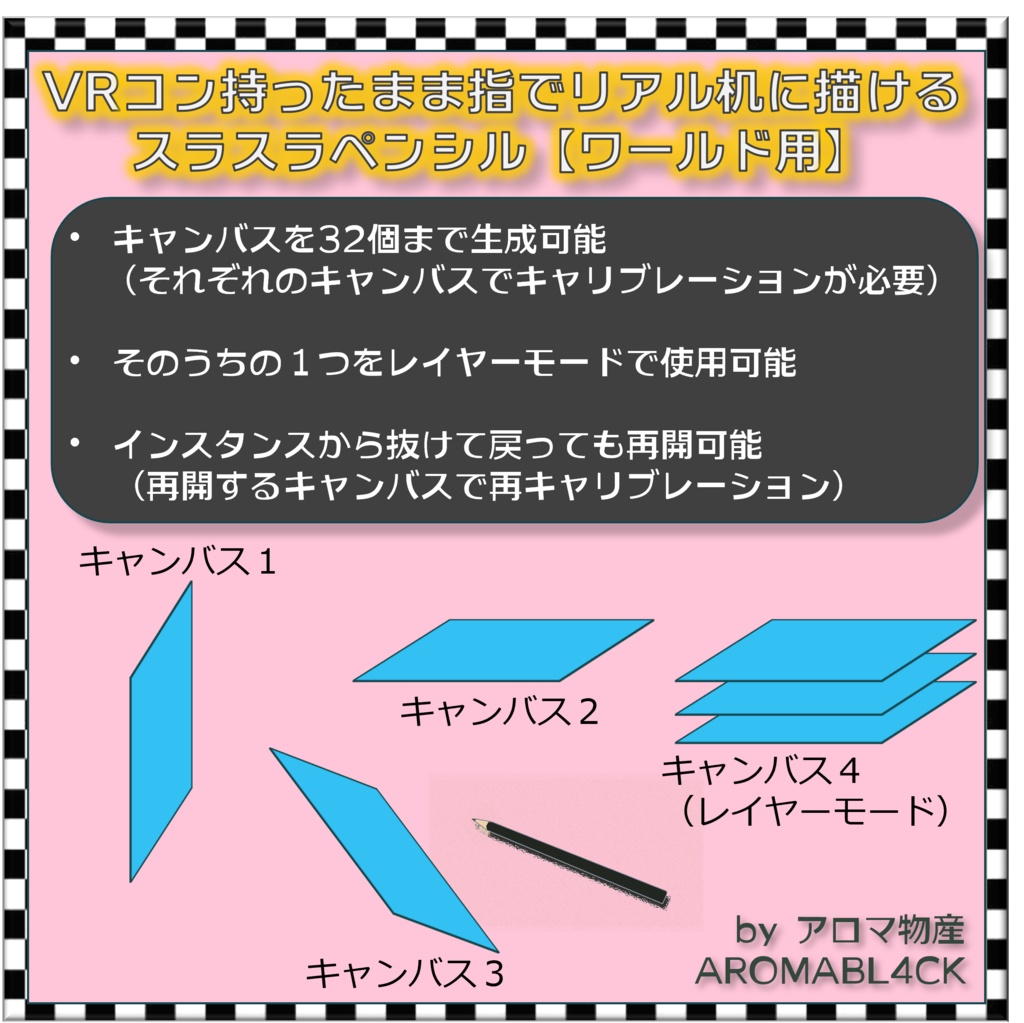 【ワールド用】VRコン持ったまま指でリアル机に描けるスラスラペンシル【VRChat】