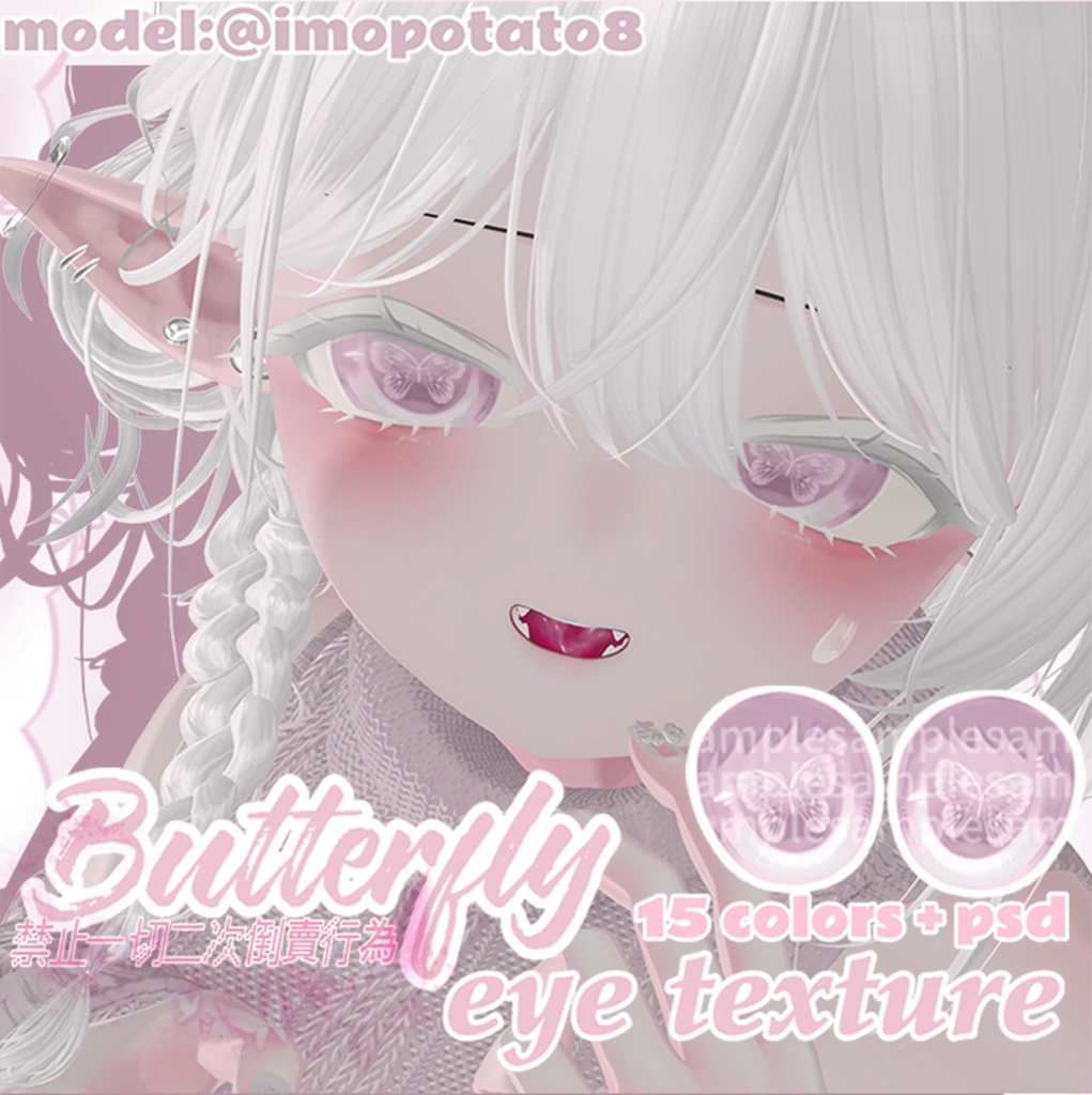 【マヌカ(Manuka)専用】Butterfly ❤ eye texture