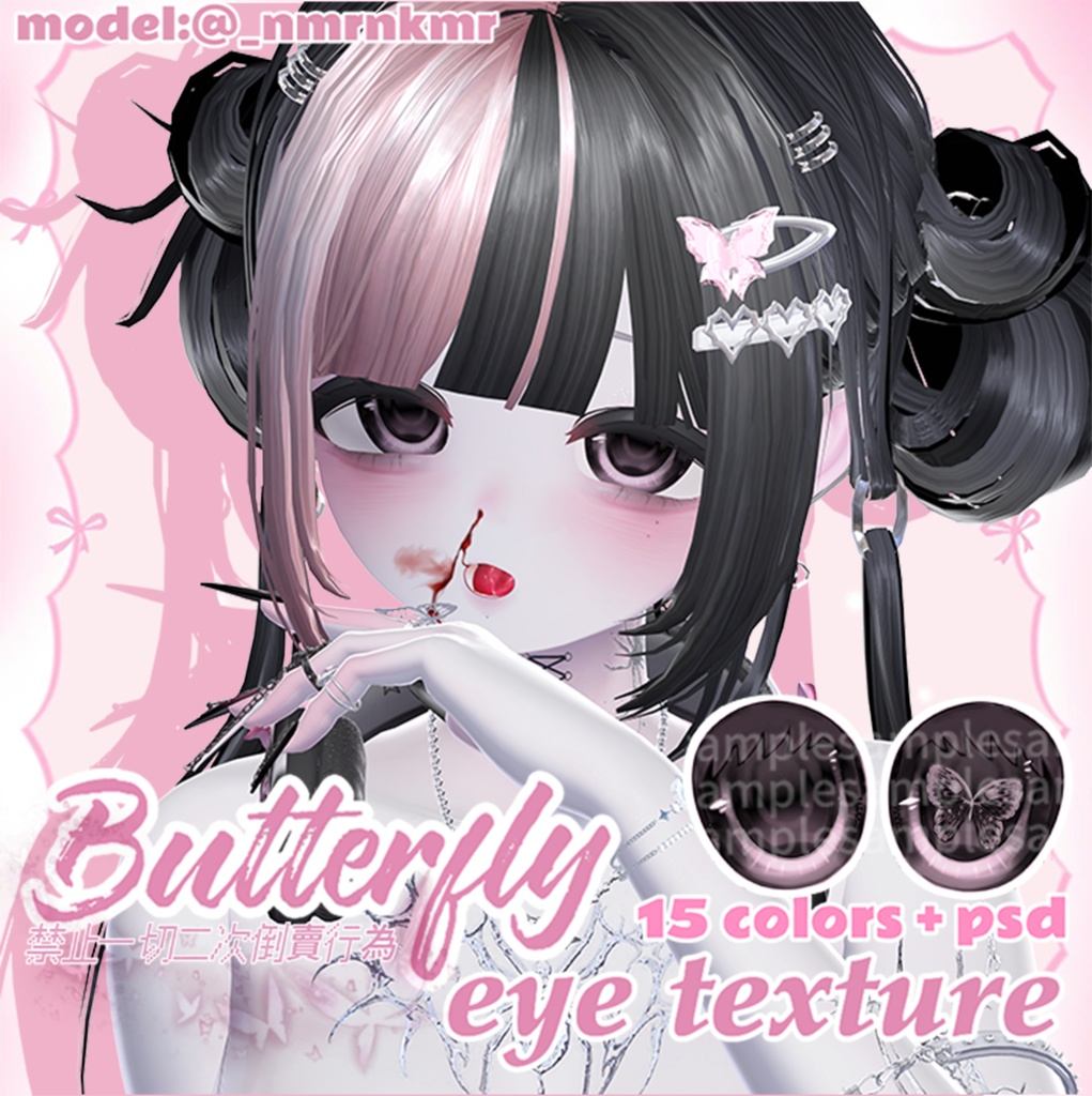 【マヌカ(Manuka)専用】Butterfly ❤ eye texture