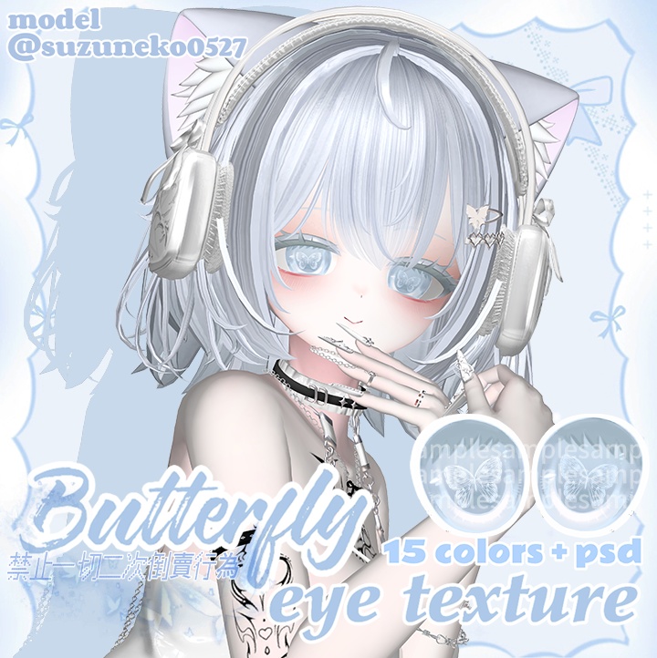 【マヌカ(Manuka)専用】Butterfly ❤ eye texture