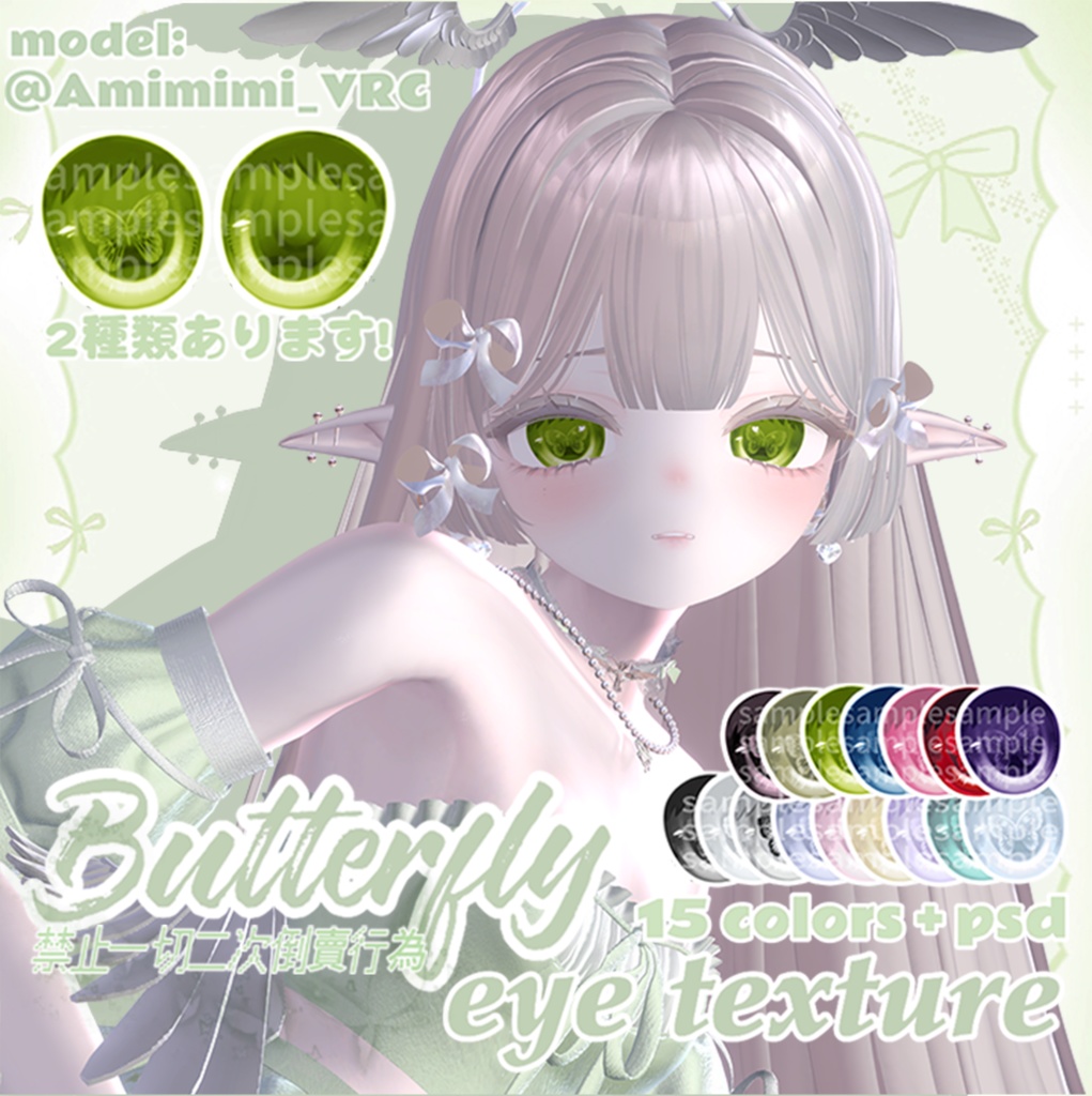 【マヌカ(Manuka)専用】Butterfly ❤ eye texture