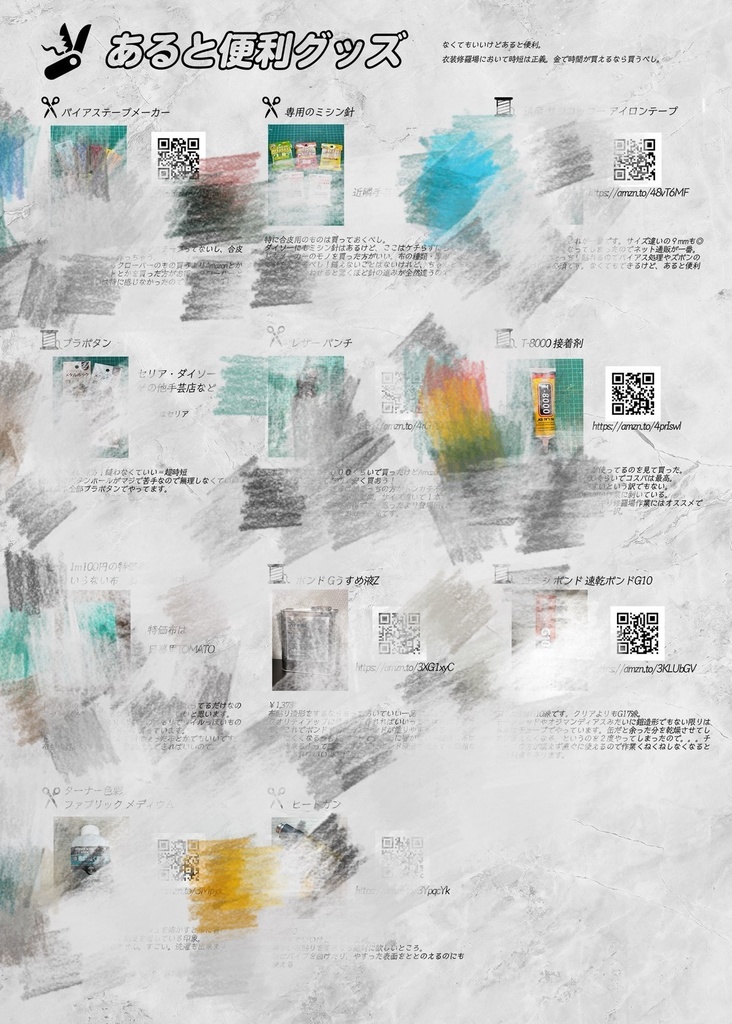 狼の衣装製作本