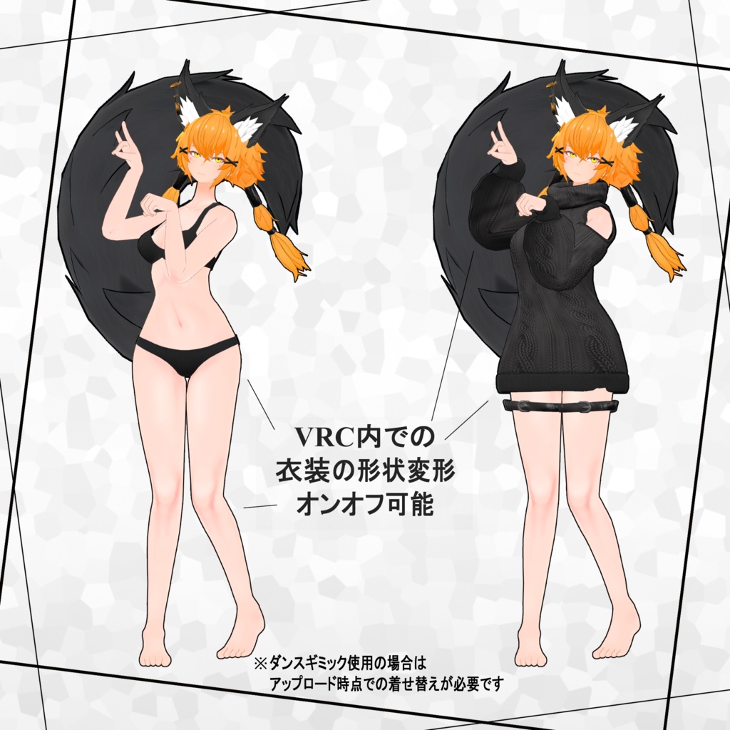 【VRC想定オリジナルアバター】玄狐