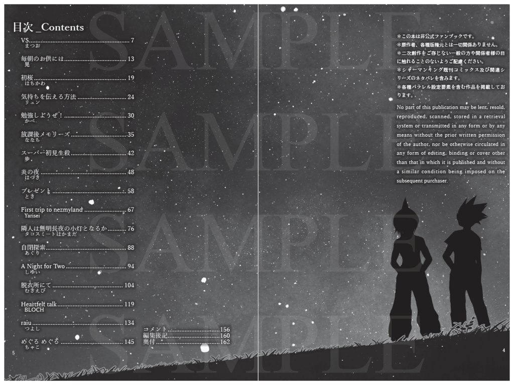 蓮+ホロホロ コンビブロマンスアンソロジー「驚狼雷奔」