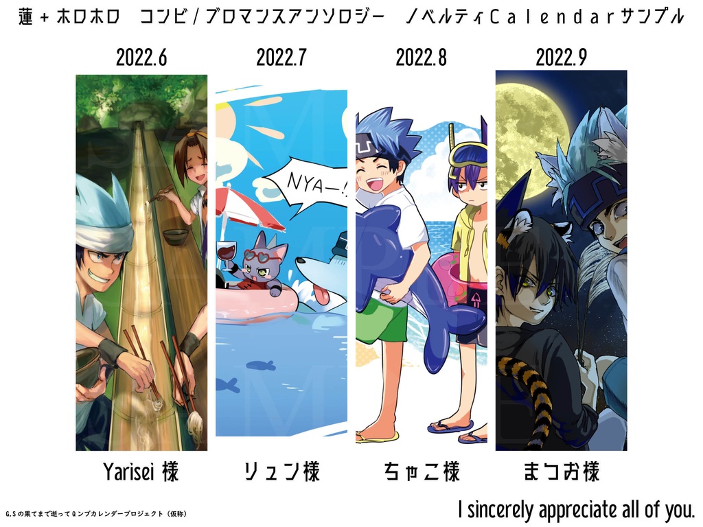 蓮+ホロホロ コンビブロマンスアンソロジー「驚狼雷奔」