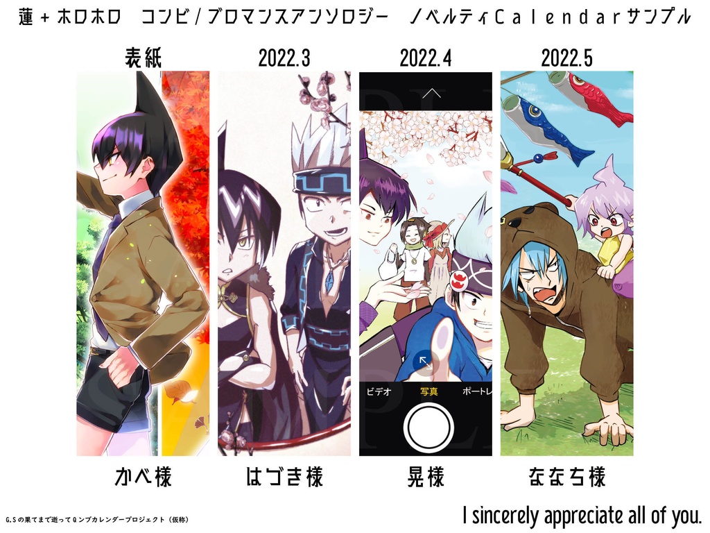 蓮+ホロホロ コンビブロマンスアンソロジー「驚狼雷奔」