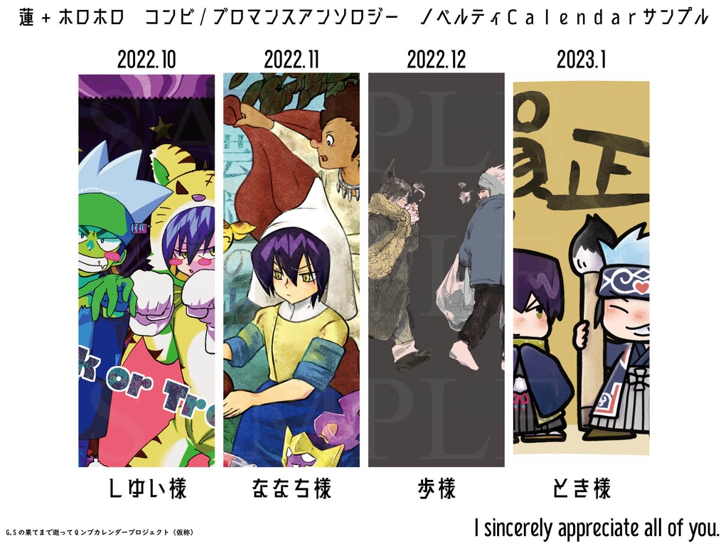 蓮+ホロホロ コンビブロマンスアンソロジー「驚狼雷奔」