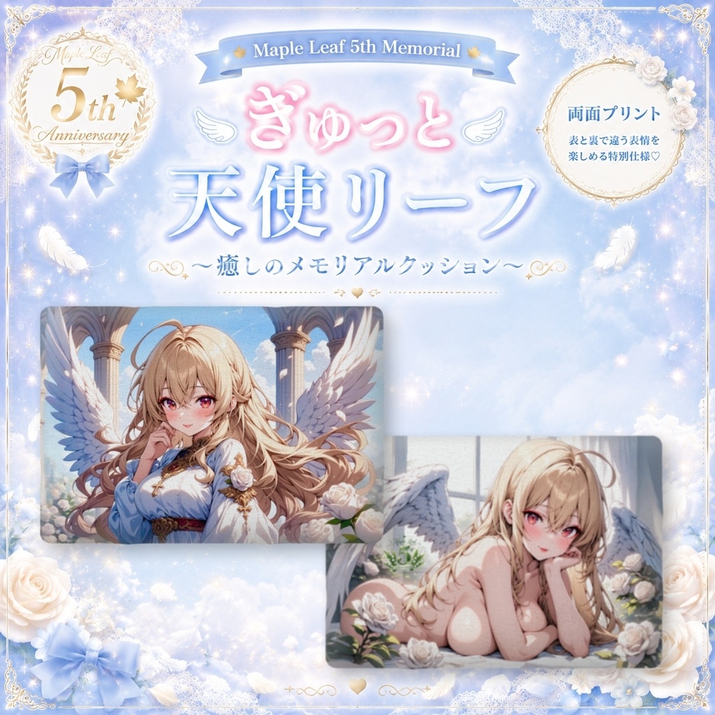ぎゅっと天使リーフ ふかふかクッション