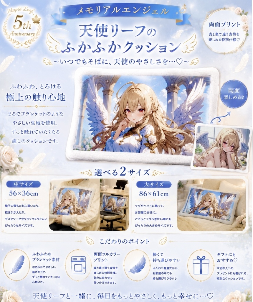 ぎゅっと天使リーフ ふかふかクッション