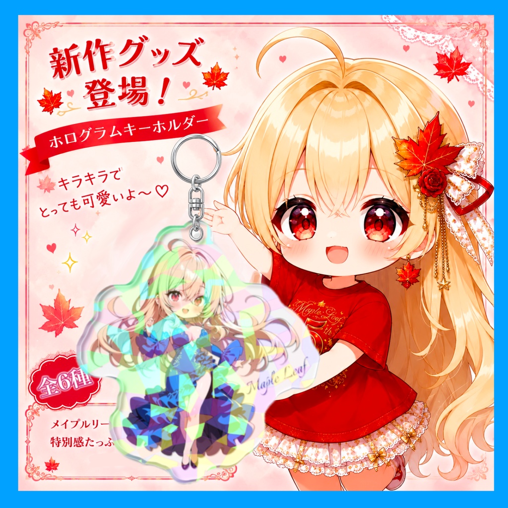 Sapphire Ice ホログラムアクキー