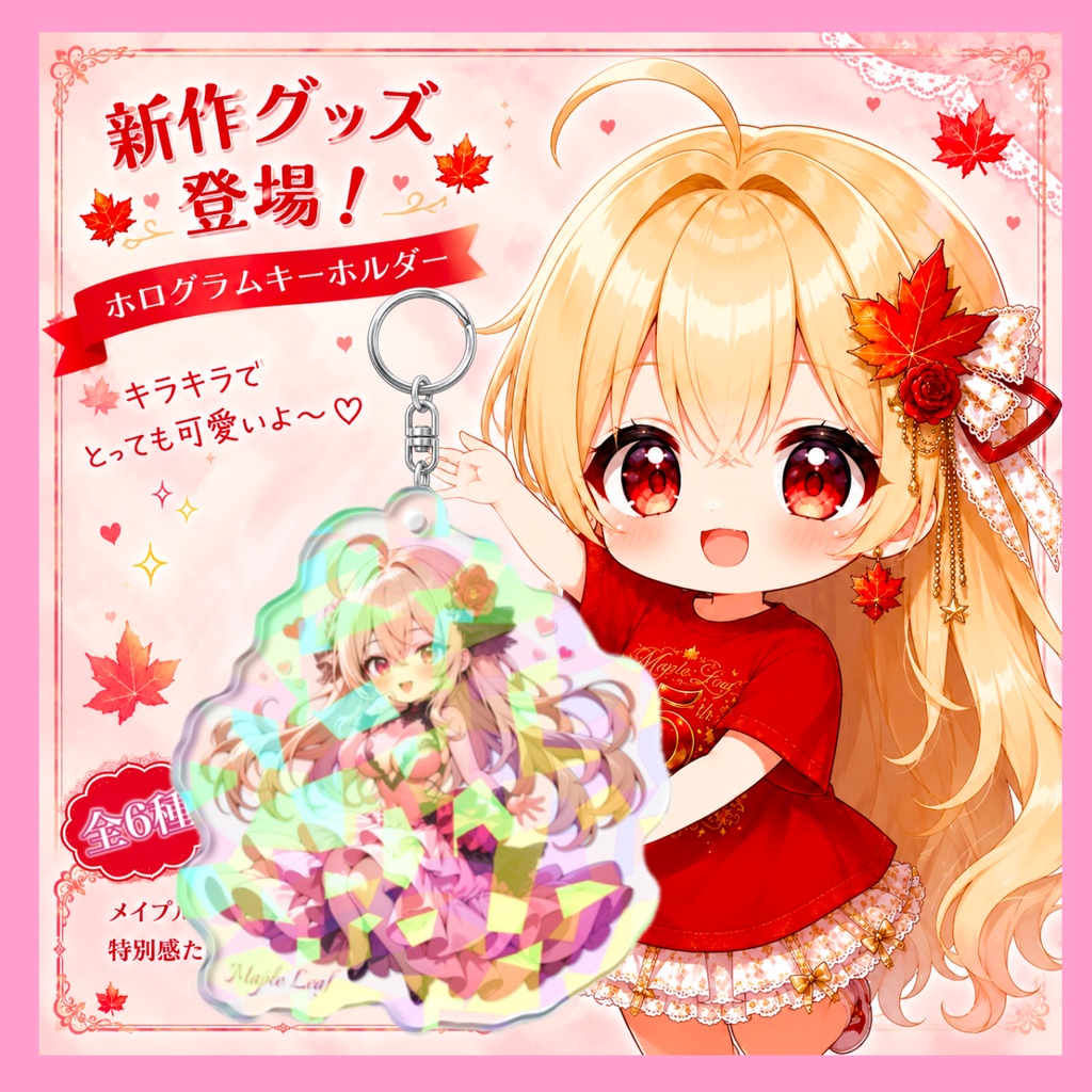 Sweet Romance ホログラムアクキー