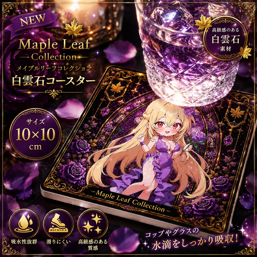 Violet Night 白雲石コースター
