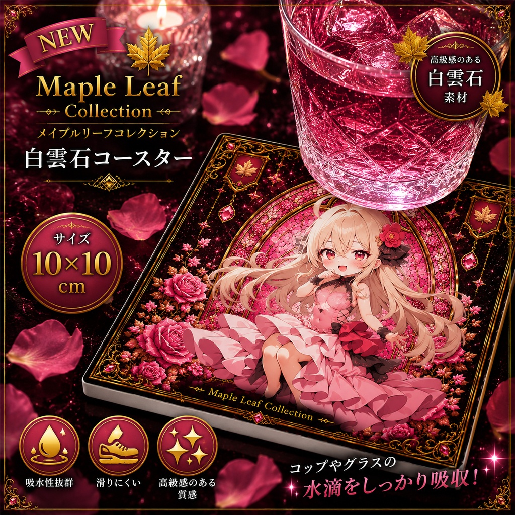 Sweet Romance 白雲石コースター