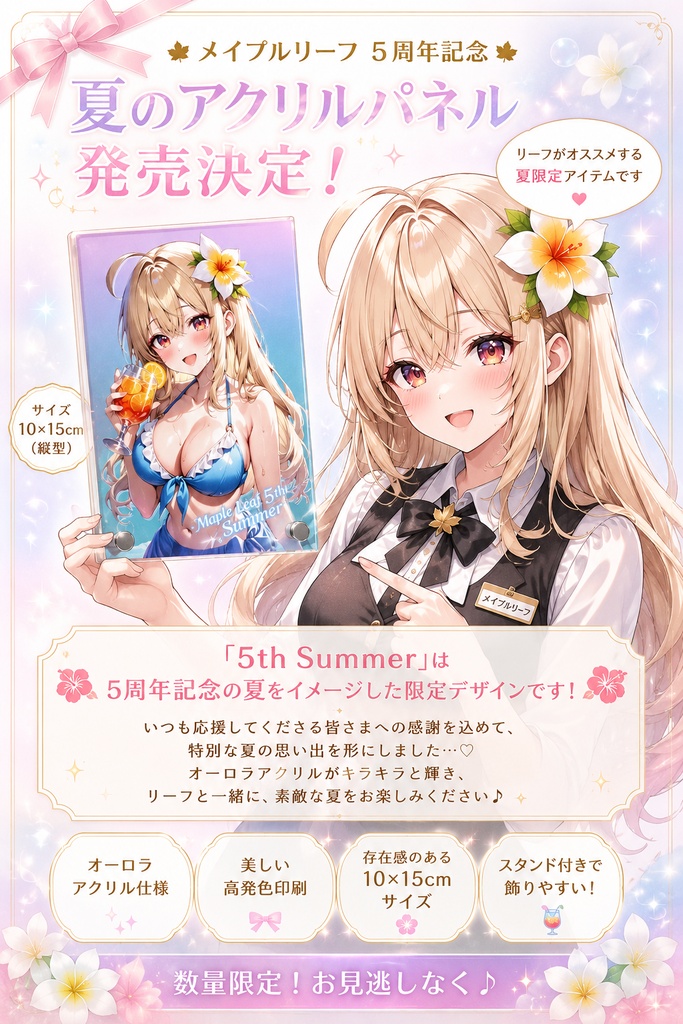 【期間限定】アクリルフォト No.1 Summer Blue