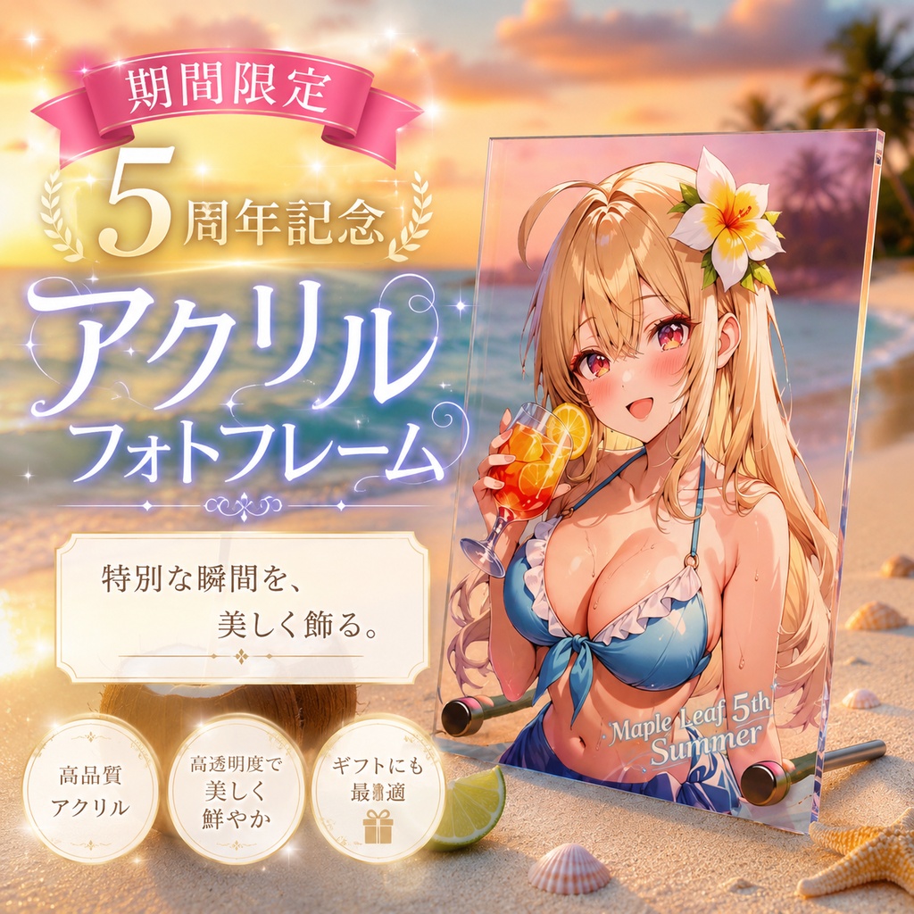【期間限定】アクリルフォト No.1  Summer Blue