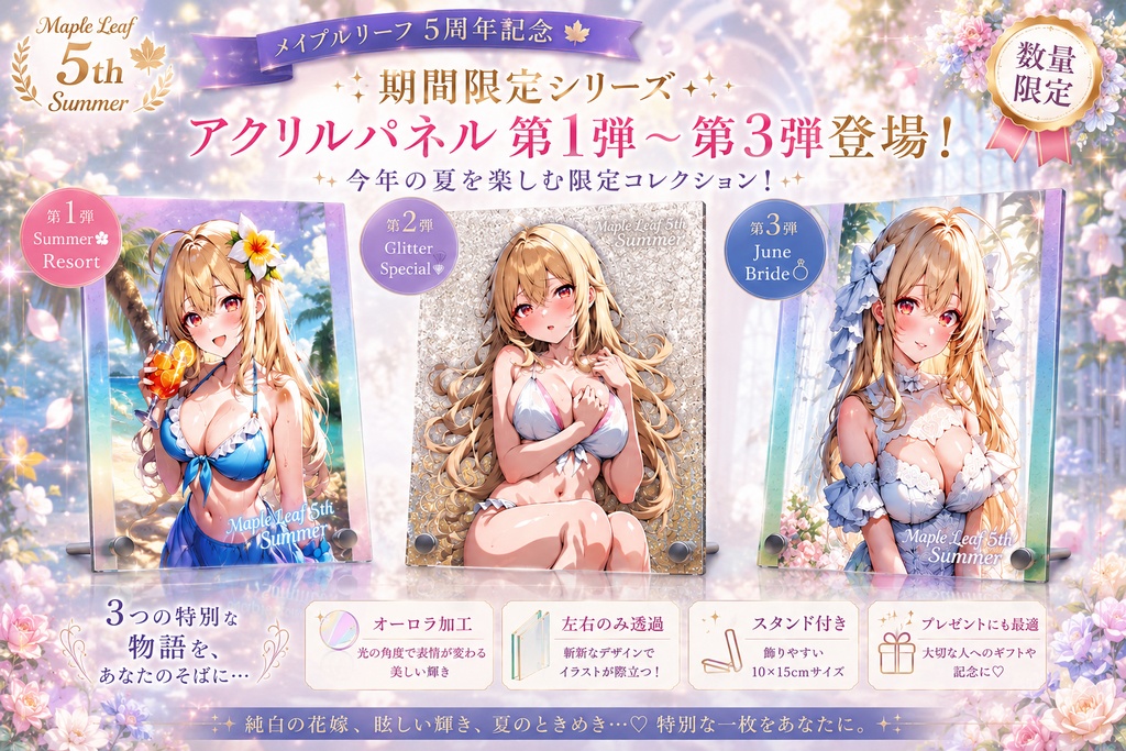 【期間限定】アクリルフォト No.1 Summer Blue