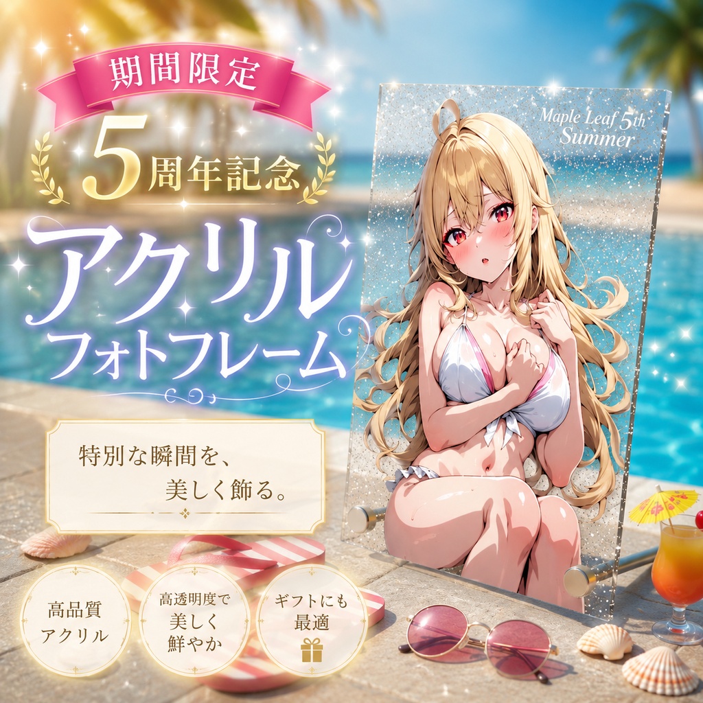 【期間限定】アクリルフォト No.2 Pure Summer