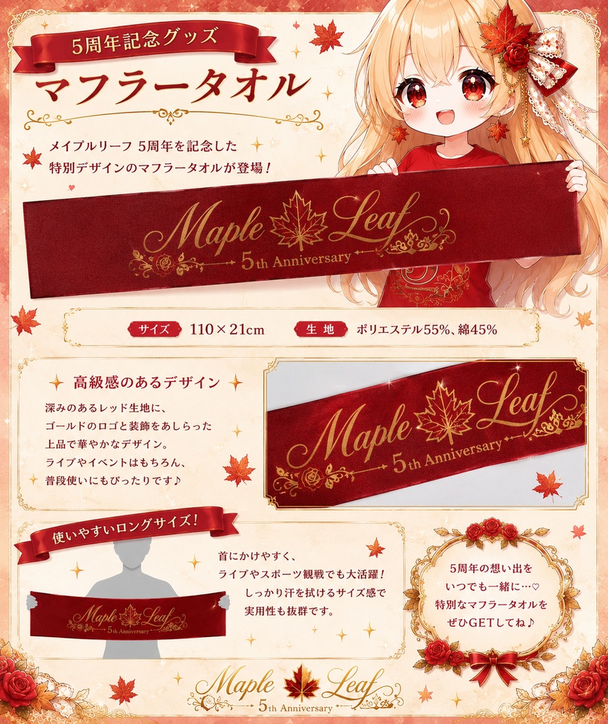 5周年記念マフラータオル Royal Red Gold
