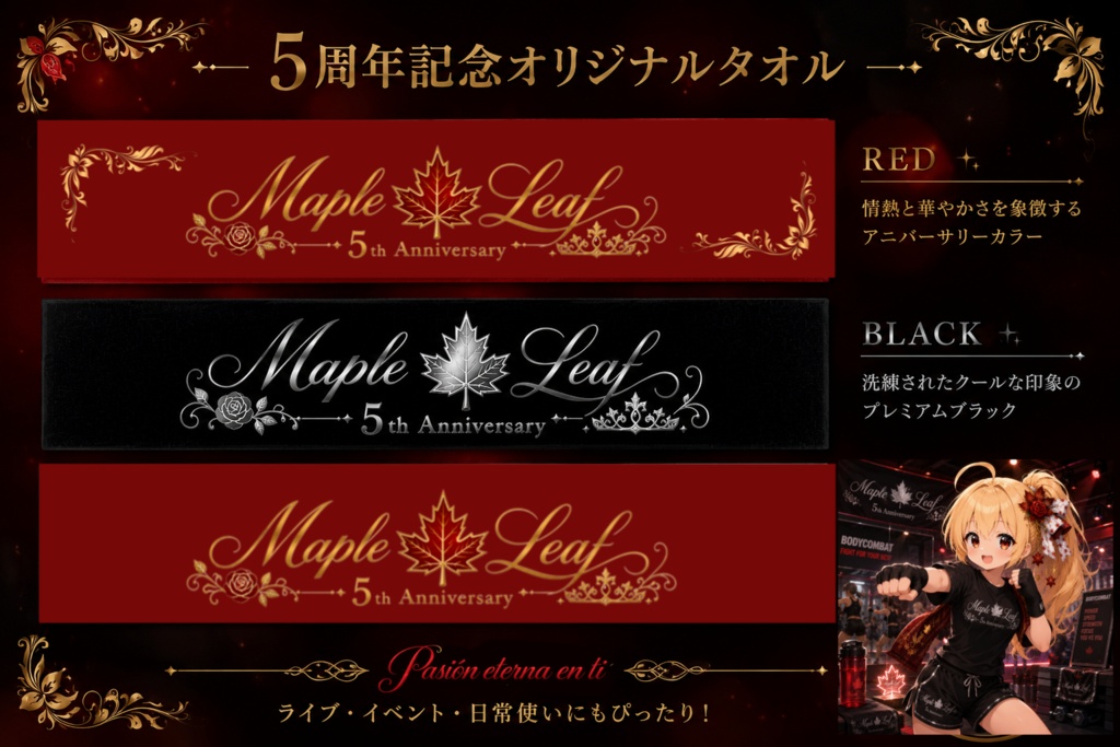 5周年記念マフラータオル Premium Black