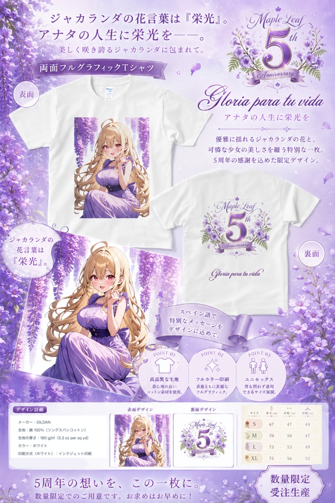 【期間限定】両面フルグラフィックTシャツ Jacaranda