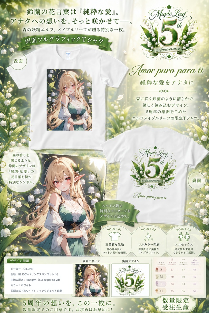 【期間限定】両面フルグラフィックTシャツ Lily of the Valley