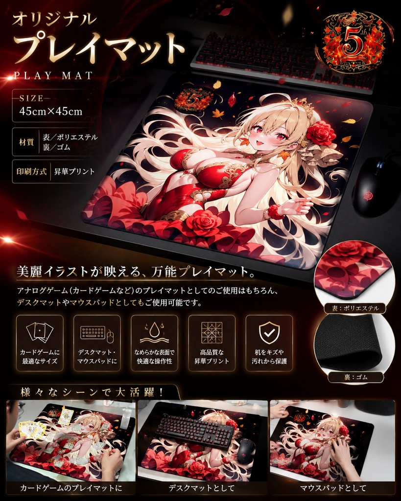 【期間限定】プレイマット 紅蓮の輝き