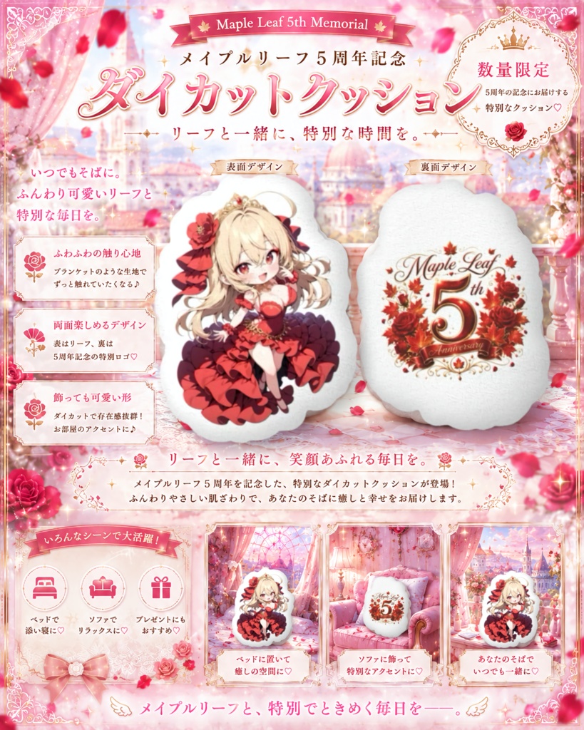 【期間限定】ダイカットクッション メイプルリーフ