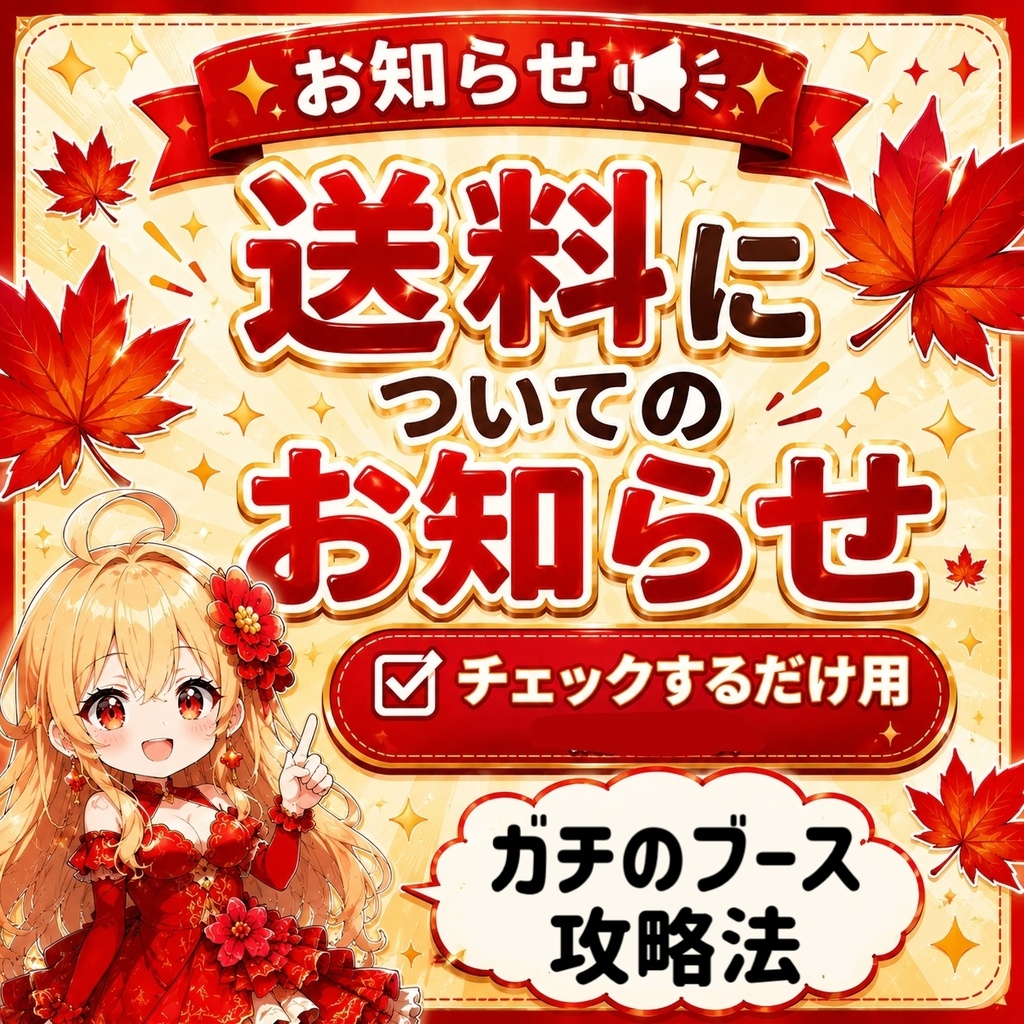 送料について仕組み解説