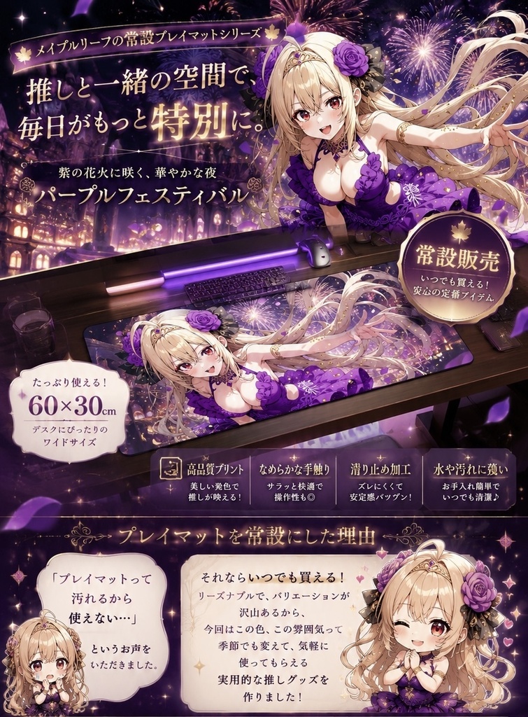 パープルフェスティバル ─ Maple Leaf Playmat Collection ─