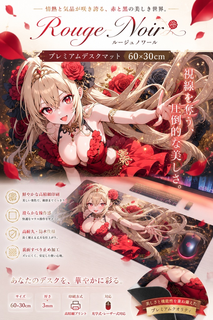 ルージュノワール ─ Maple Leaf Playmat Collection ─