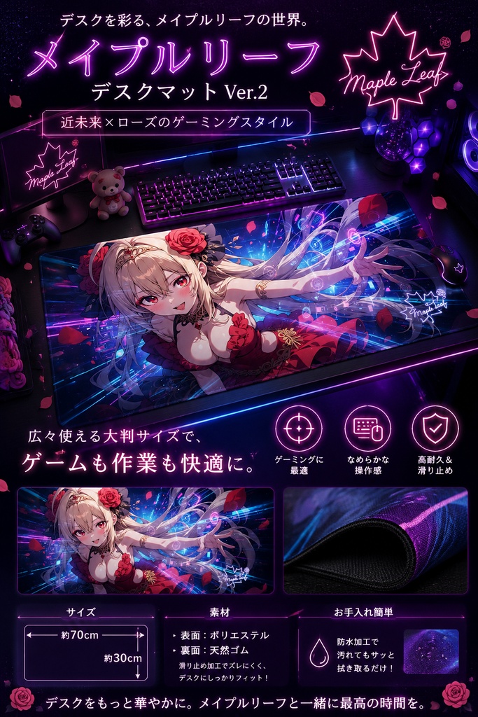 サイバーネオン —Maple Leaf Playmat Collection ─