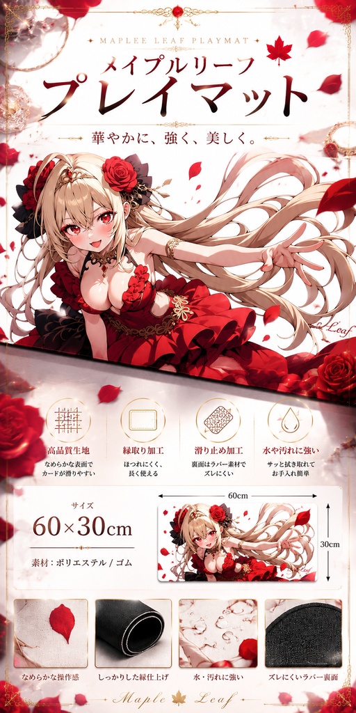 クラシックレッド ─ Maple Leaf Playmat Collection ─