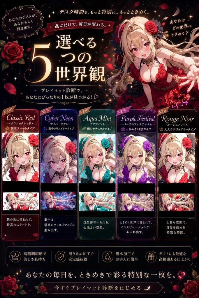 クラシックレッド ─ Maple Leaf Playmat Collection ─