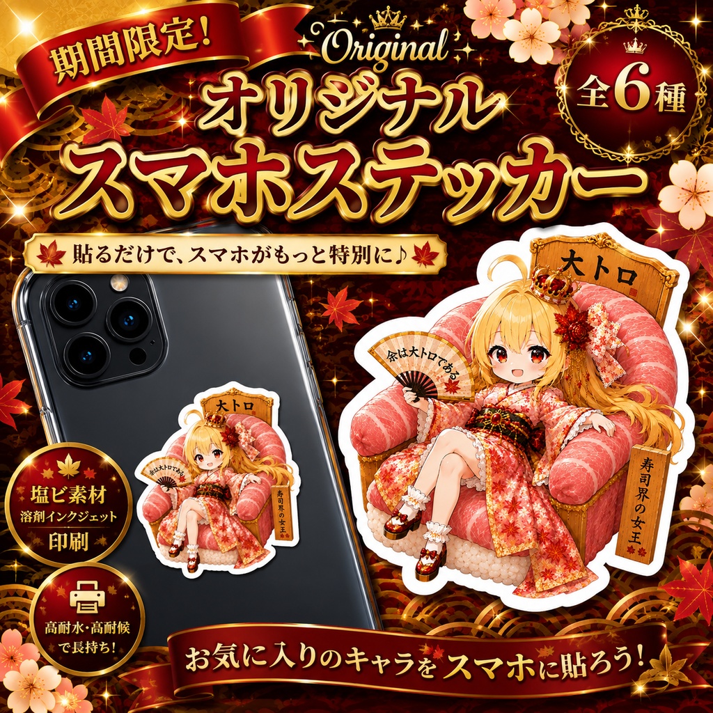 【期間限定】ステッカー 大トローフ