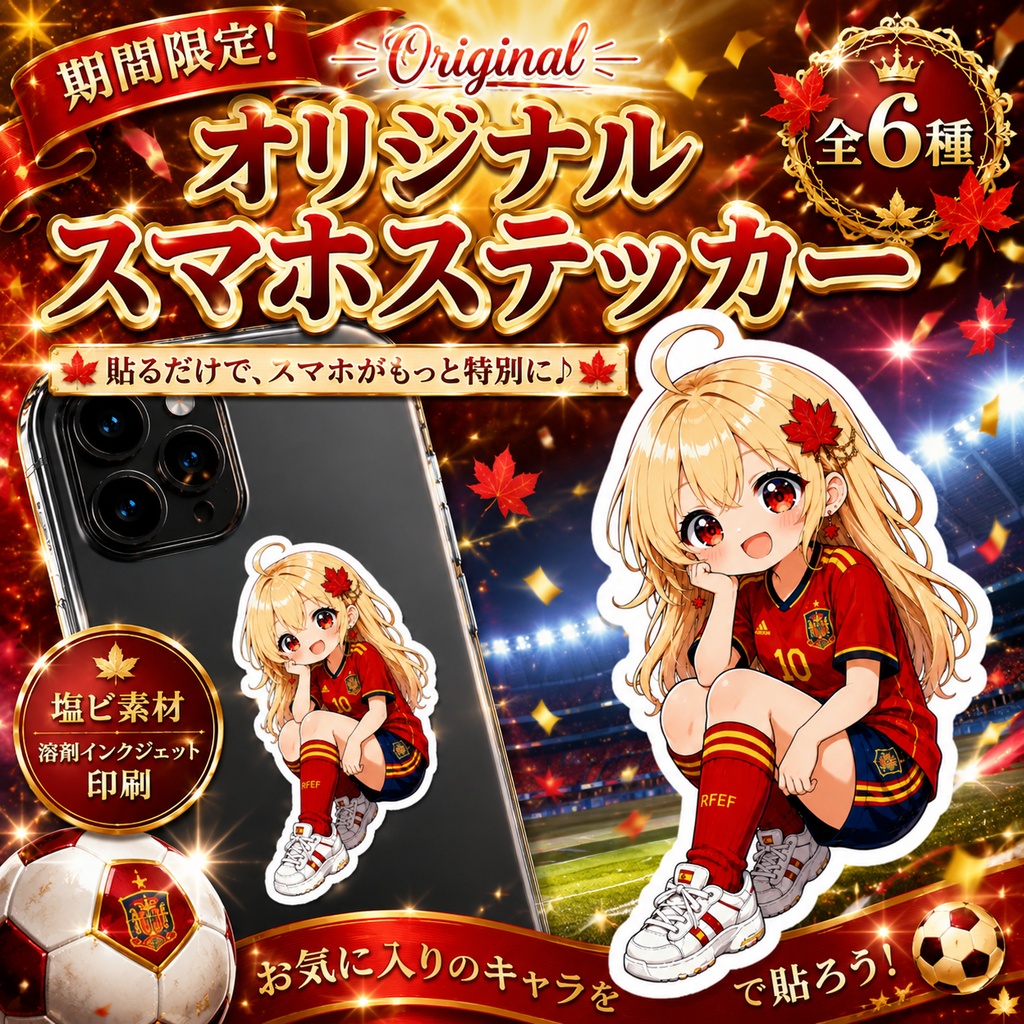 【期間限定】ステッカー スペイン代表ラ・ロハ