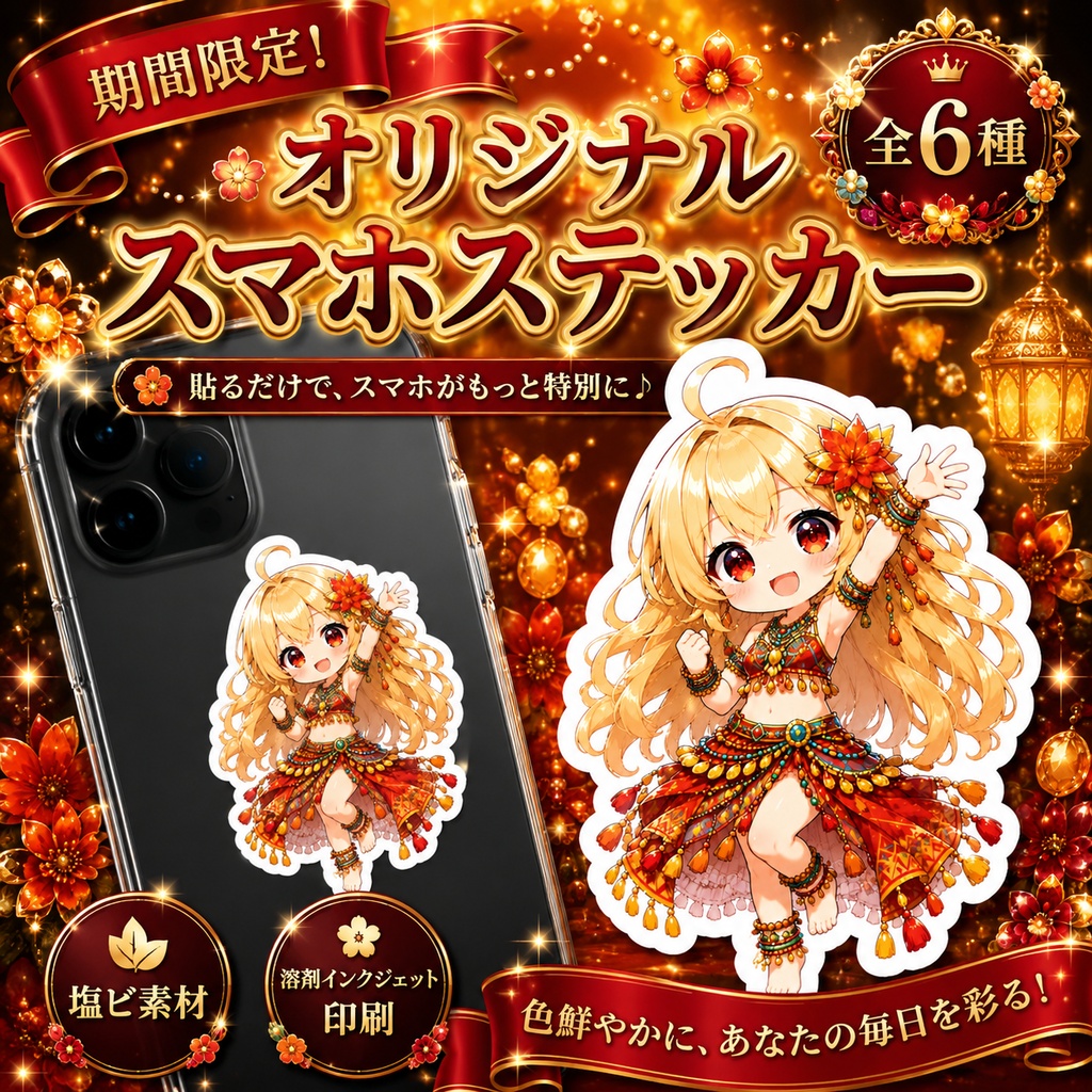 【期間限定】ステッカー Waka Waka シャキーラ